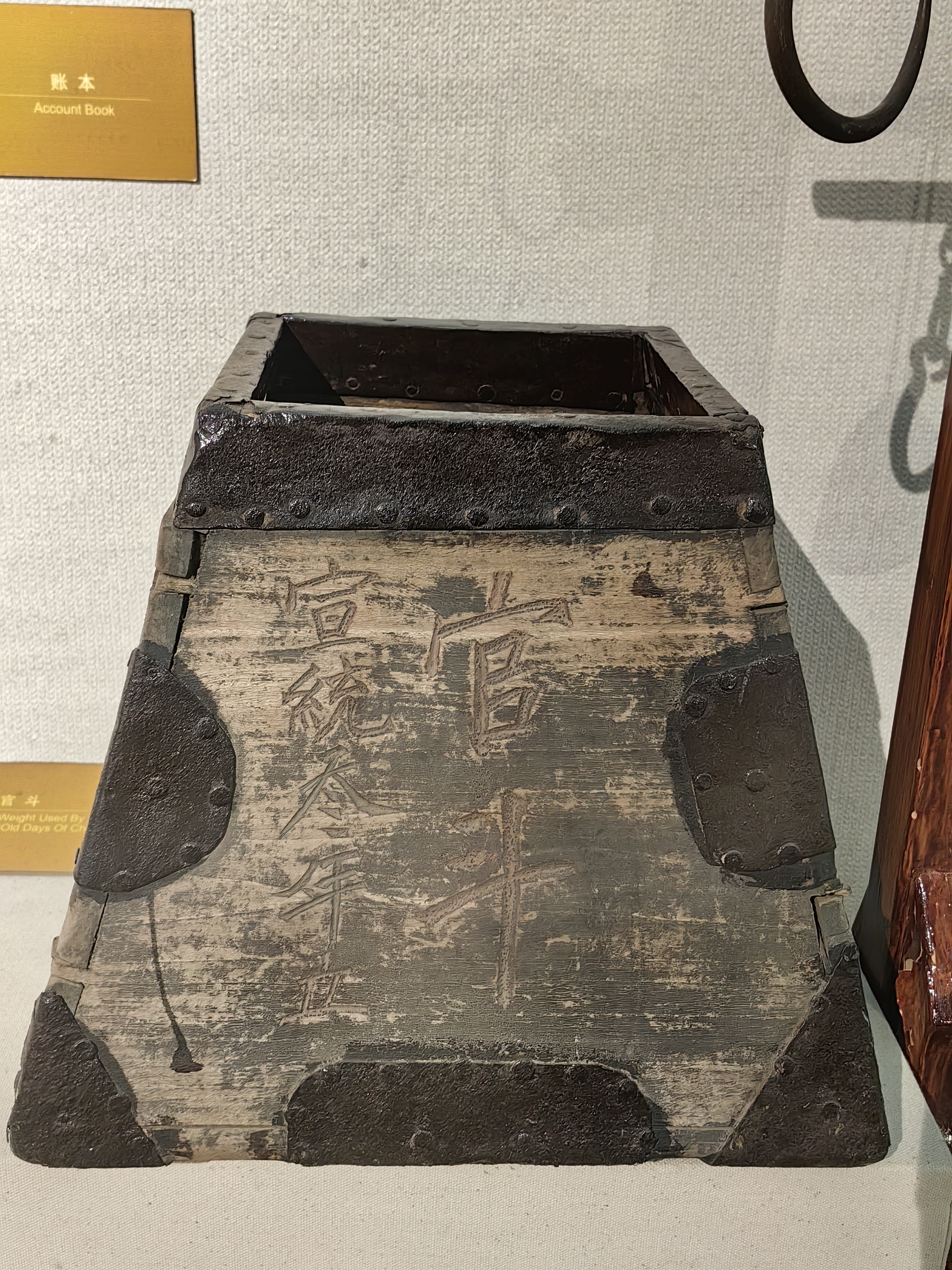 迁安正堂宣统三年官斗